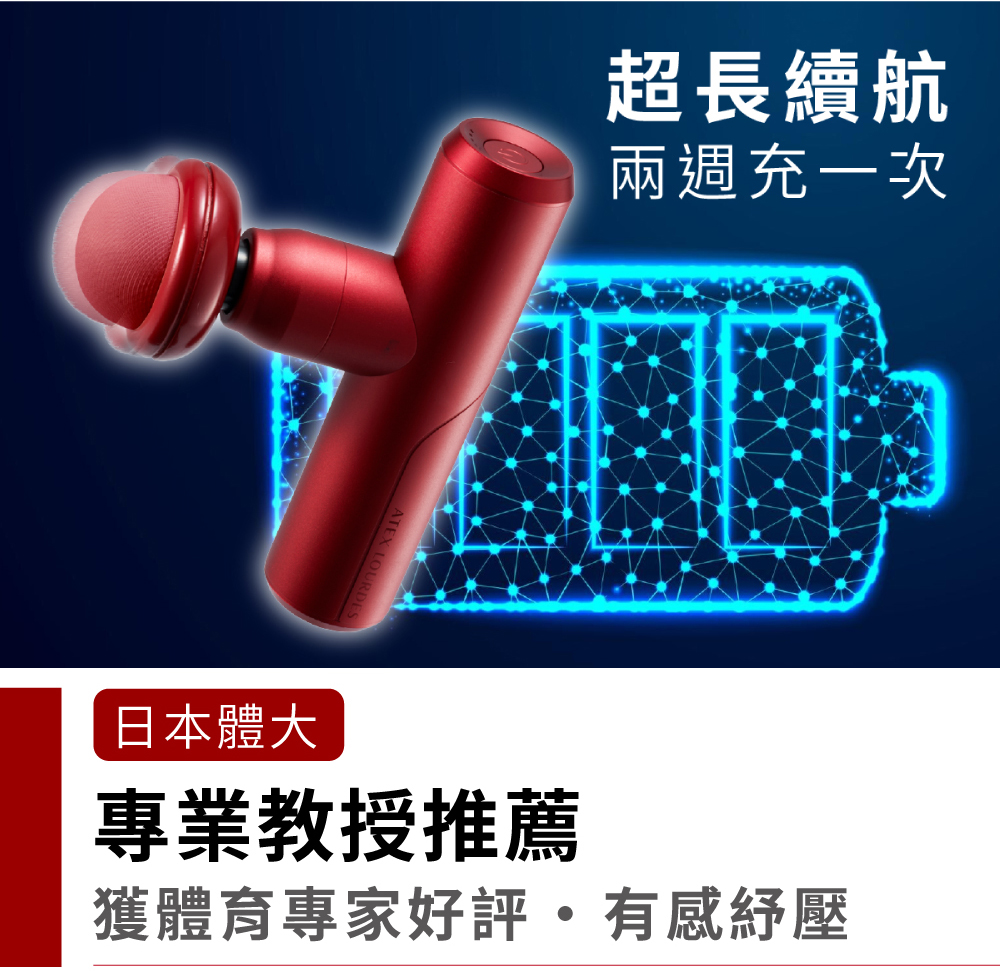 超長續航兩週充一次日本體大專業教授推薦獲體育專家好評有感紓壓