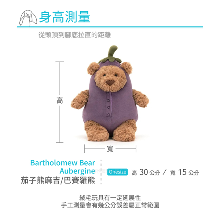 Jellycat Bartholomew Bear Aubergine 茄子巴賽羅熊