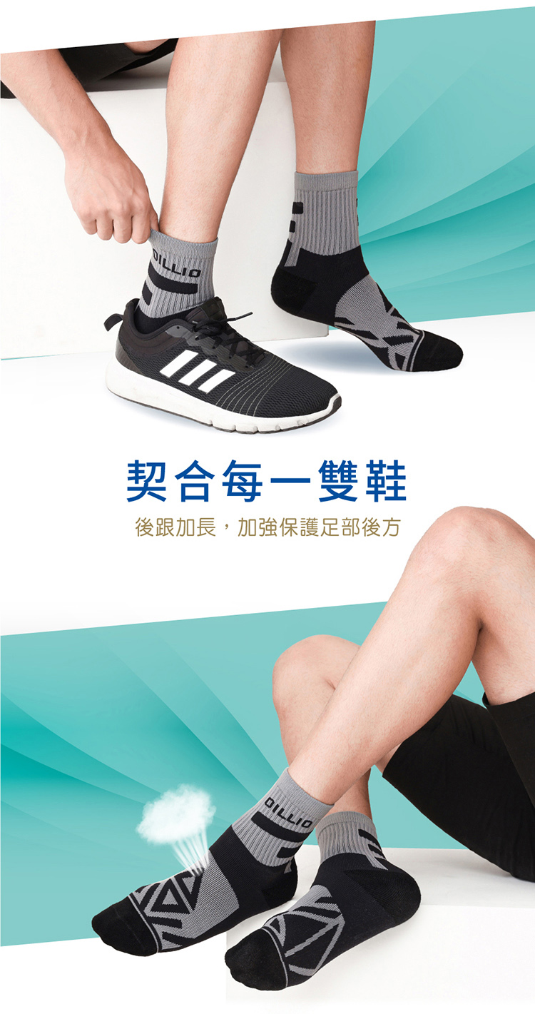 契合每一雙鞋後跟加長,加強保護足部後方DILLIO