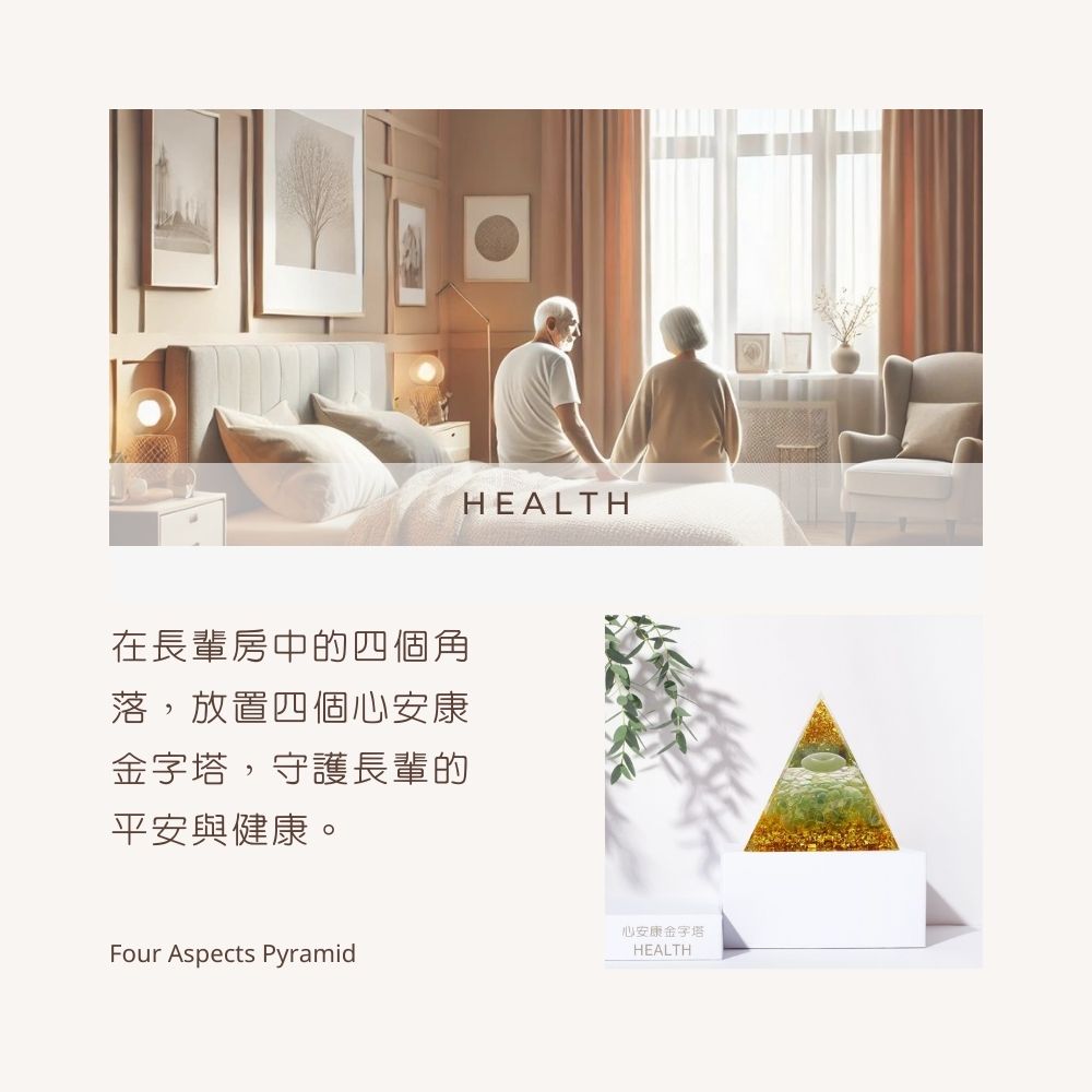 心到位能量金字塔 心安康能量金字塔-MOP5