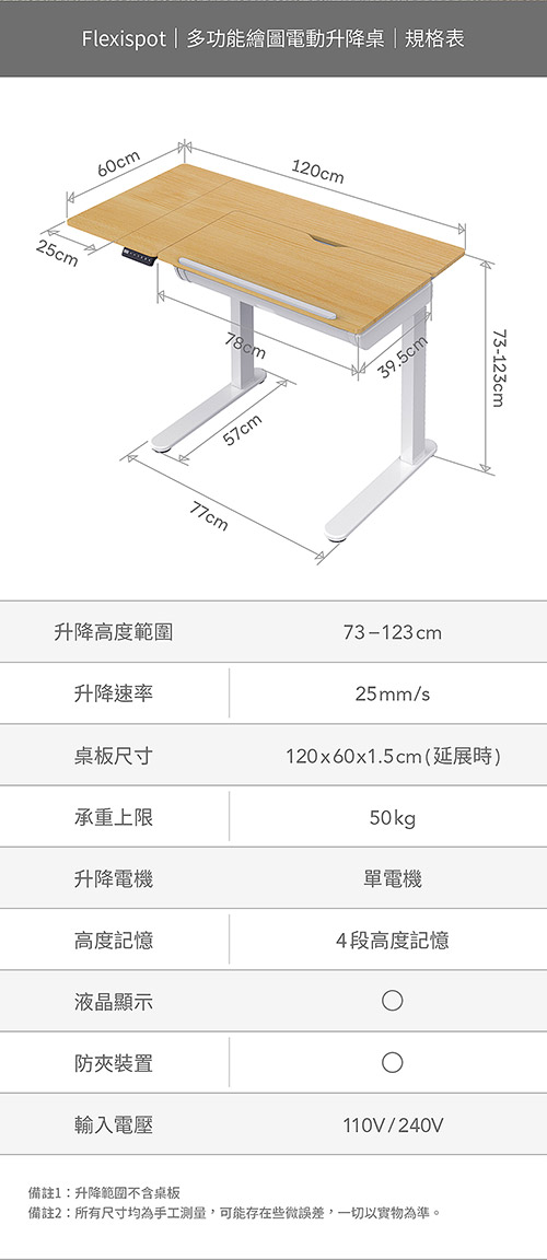 flexispot-多功能繪圖電動升降桌