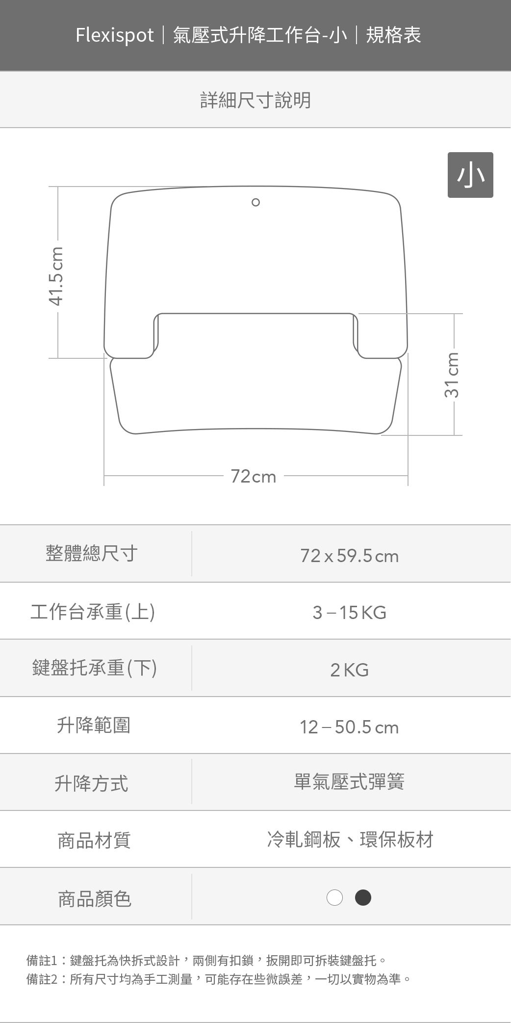 flexispot-氣壓式-小-升降台