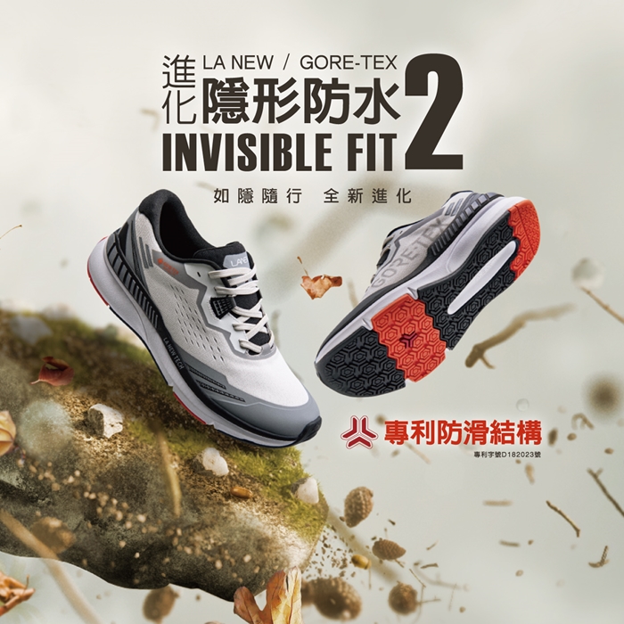 LANEW / 花隱形防水INVISIBLE FIT如隱隨行 全新進化2LA NEW TECHGORE-TEX 專利防滑結構專利字號D182023號