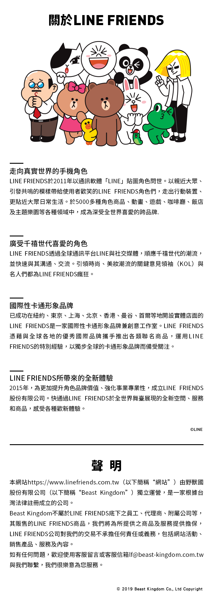 商店客服 Line Friends商城