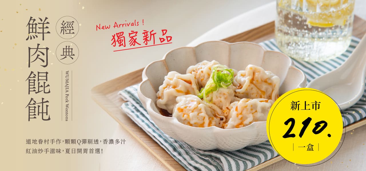 餛飩