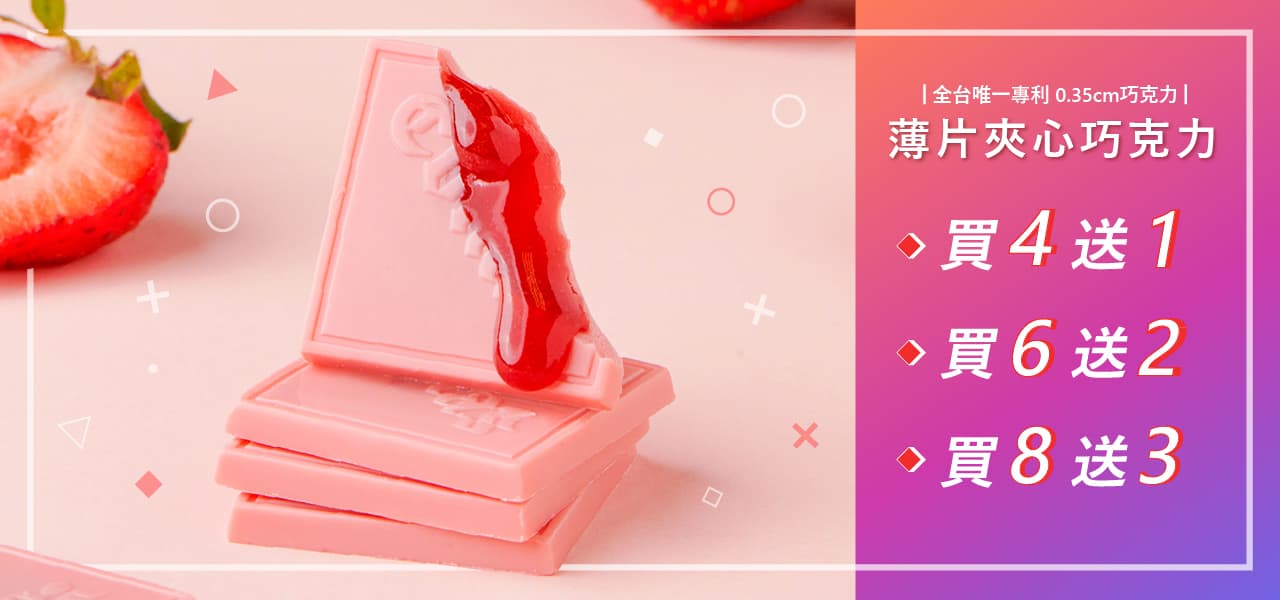 薄片夾心買4送1