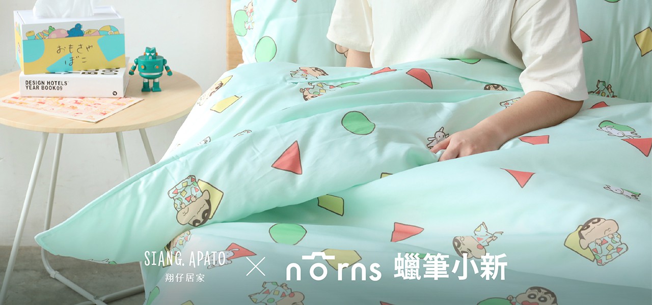 Norns正版授權 蠟筆小新 翔仔居家