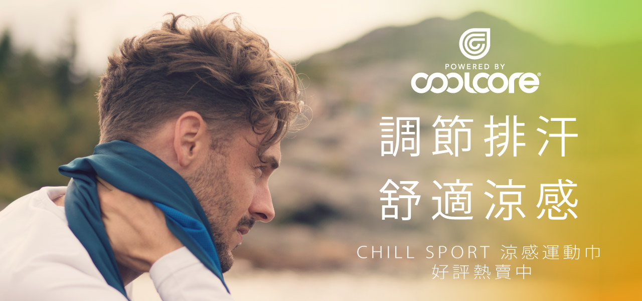 Coolcore 運動涼感 城市綠洲