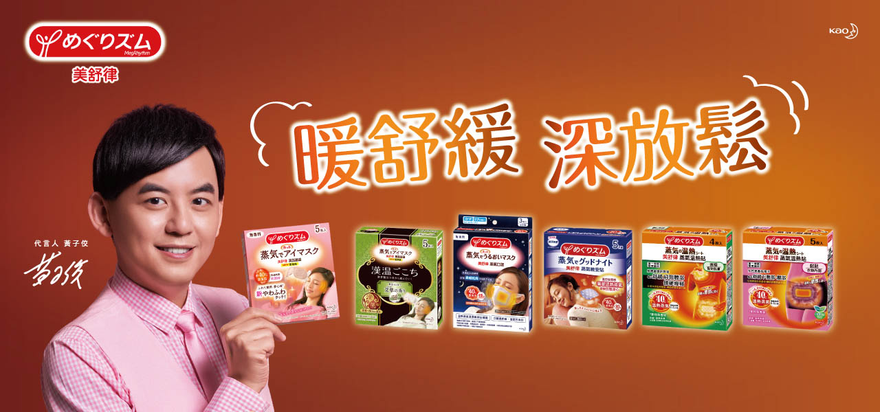美舒律 寶雅線上買