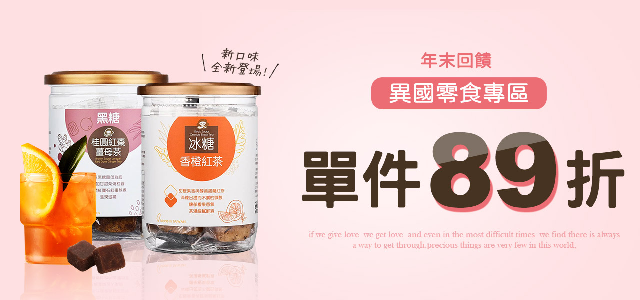 零食專區