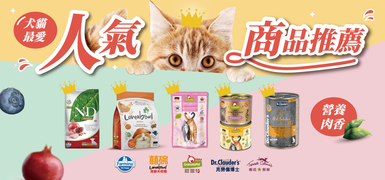 人氣商品推薦- Pet Zoo