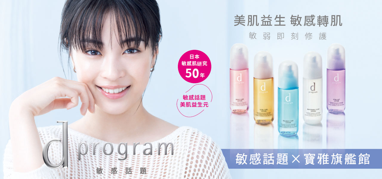 資生堂 寶雅線上買