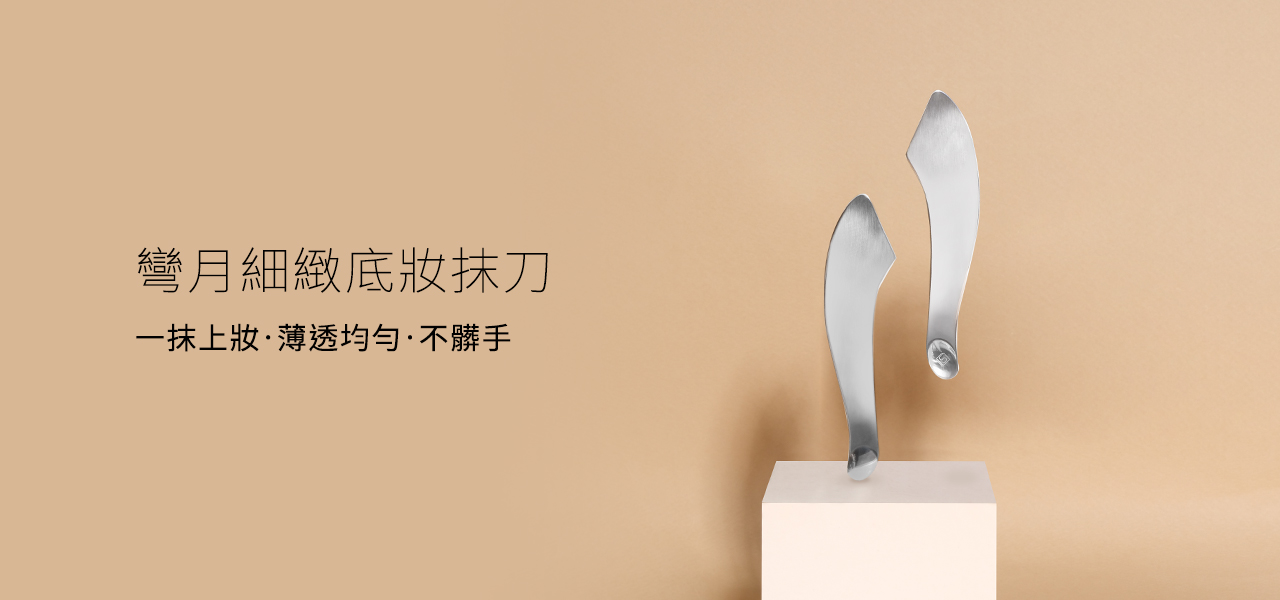 彩妝工具 美容小物 配件
