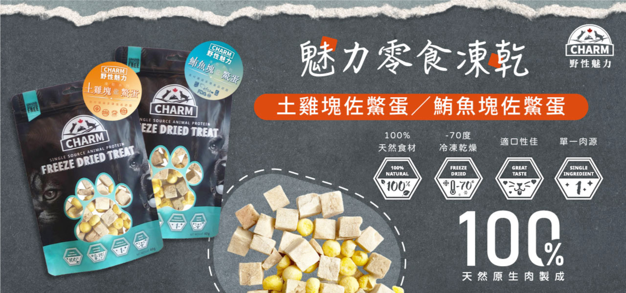 凍乾零食
