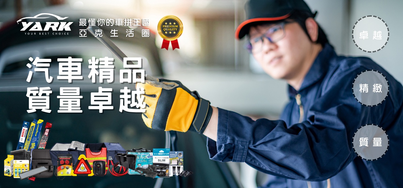 汽車百貨、雨刷、矽膠雨刷、方向盤、高cp雨刷推薦