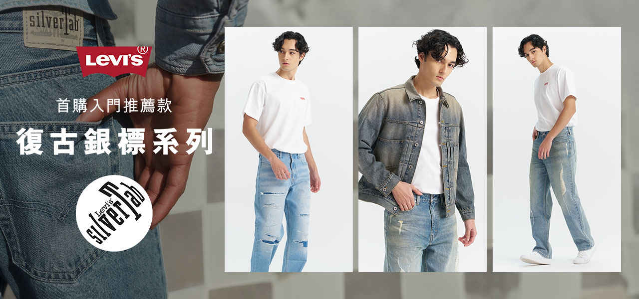 Levis silver discount