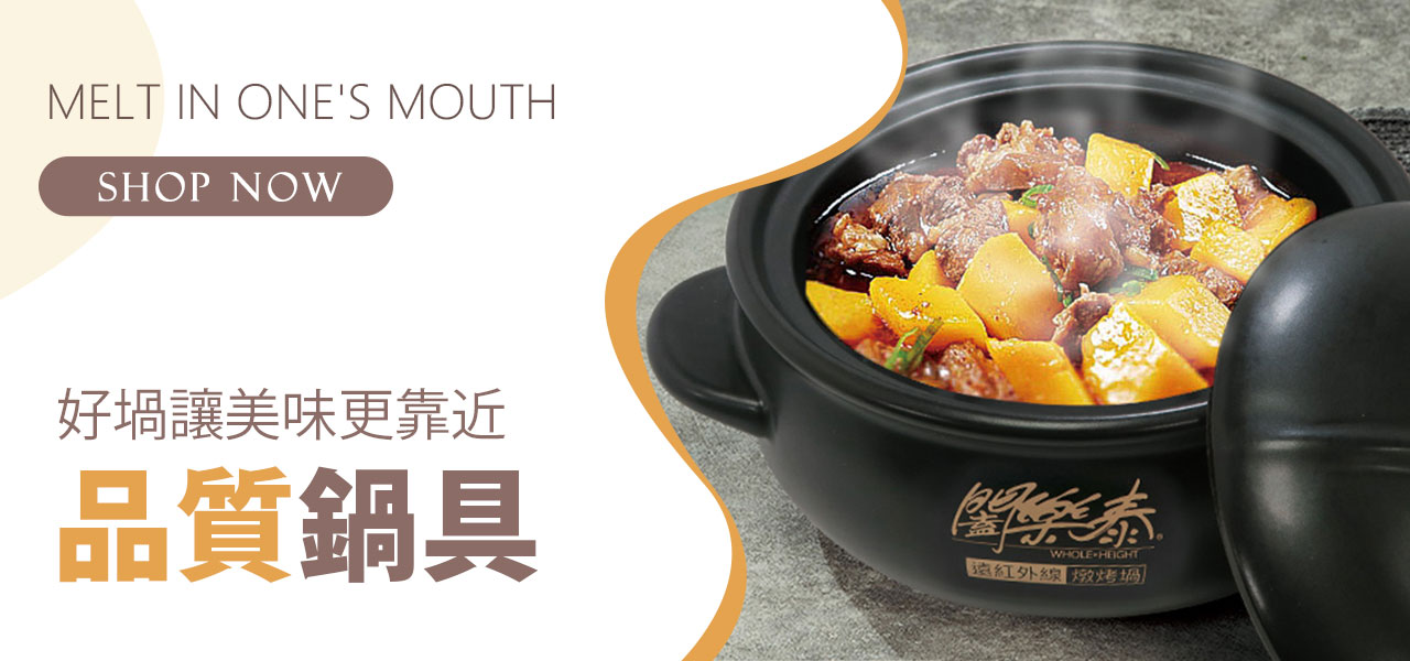 品質 鍋具館