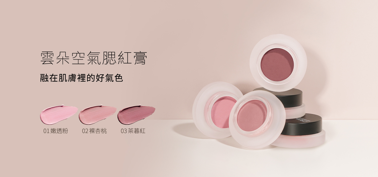 修容 打亮 腮紅 頰彩