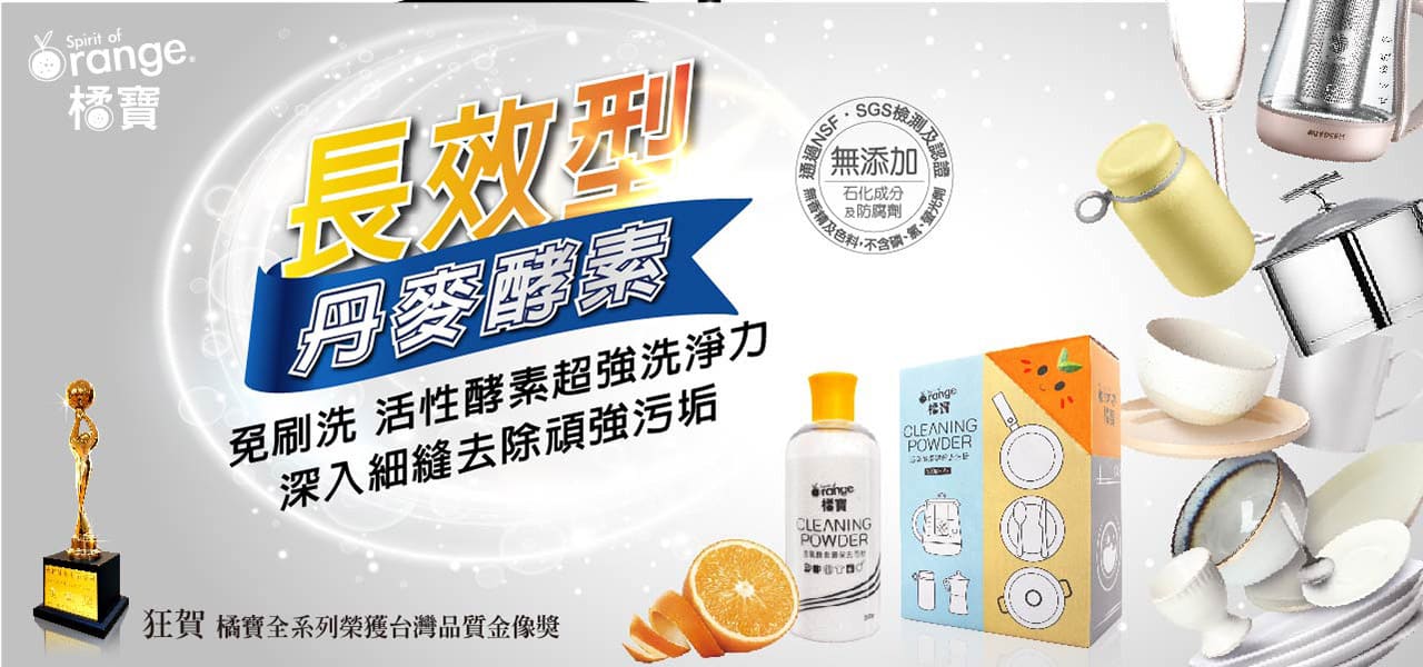 橘寶酵素粉