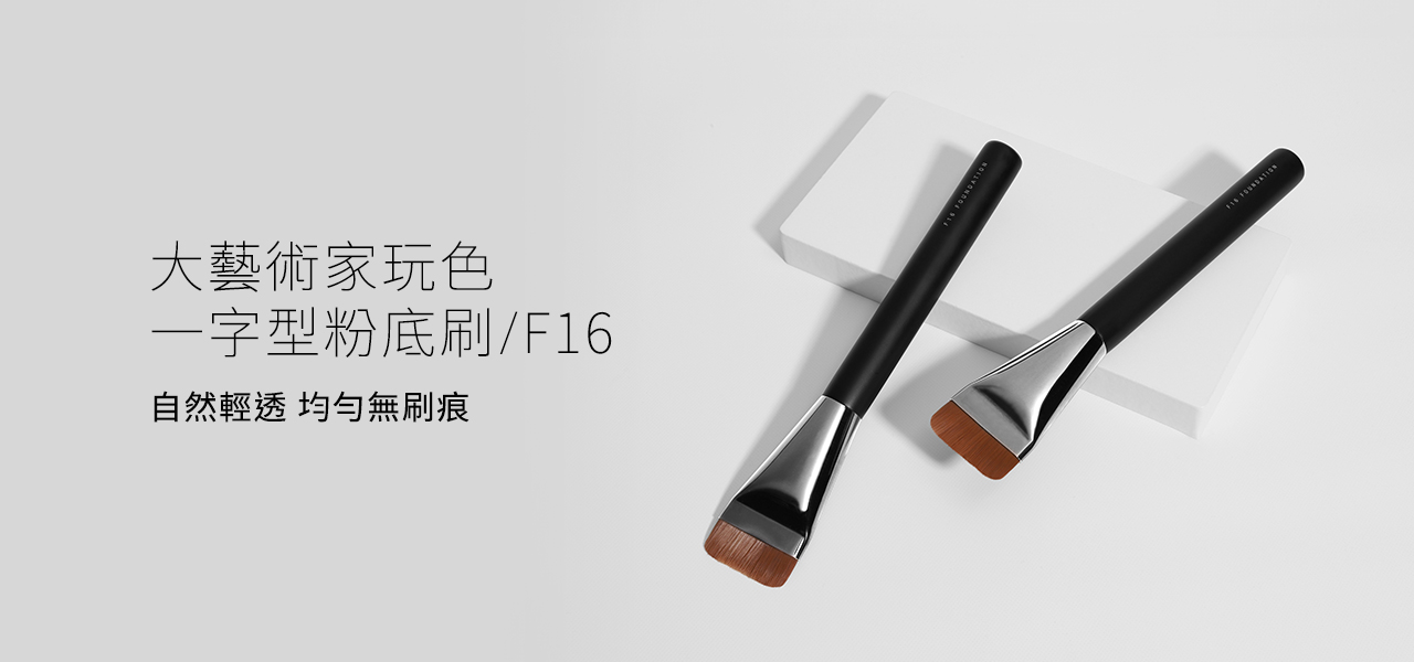 底妝刷 蜜粉刷 粉底刷 定妝刷 散粉刷