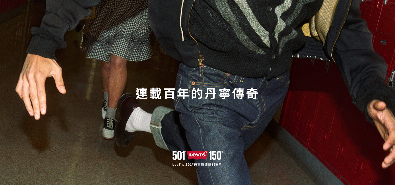 LEVI'S®官方旗艦店│501® 150週年經典永不設限│重現歷史設計X全新版型