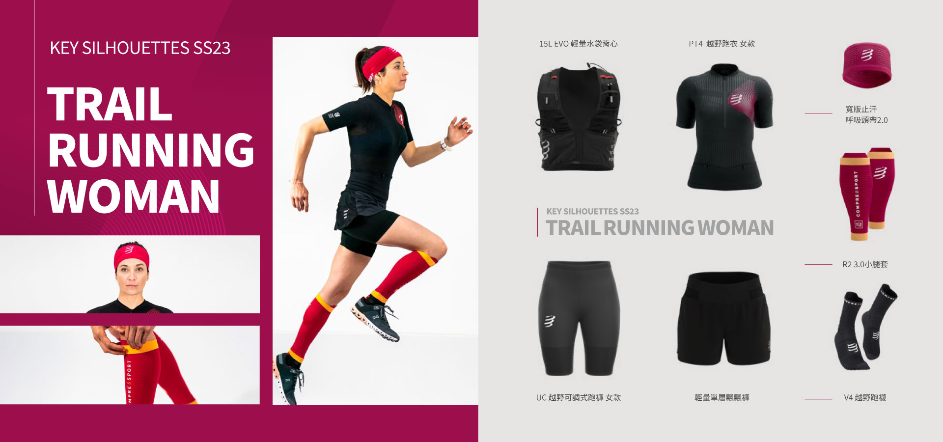 杭州亞運與compressport品牌合作，提供各運動種類選裝備