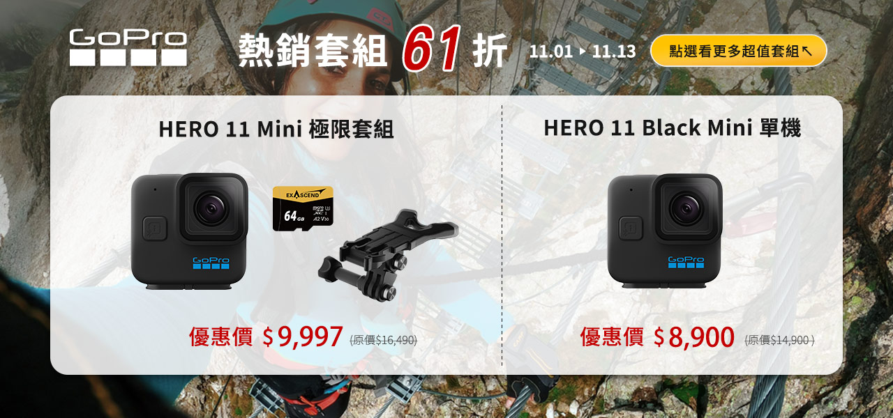 HERO11 Mini 優惠套組↘67折起| GoPro 旗艦館商品推薦| CSEmart