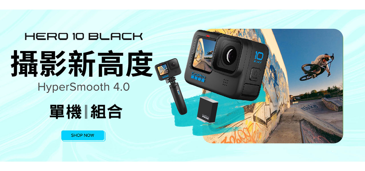 GoPro HERO10系列官網限定獨家組合