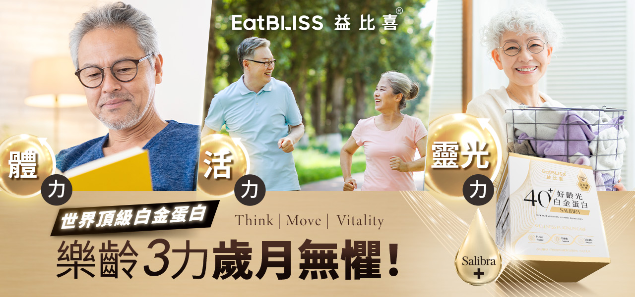  S702 PRO好齡光白金健體素