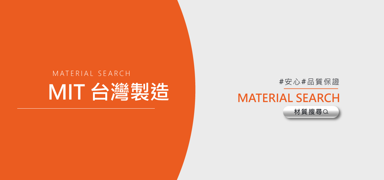 台灣製造MIT