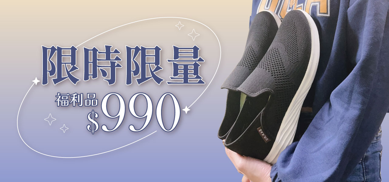 零碼鞋款