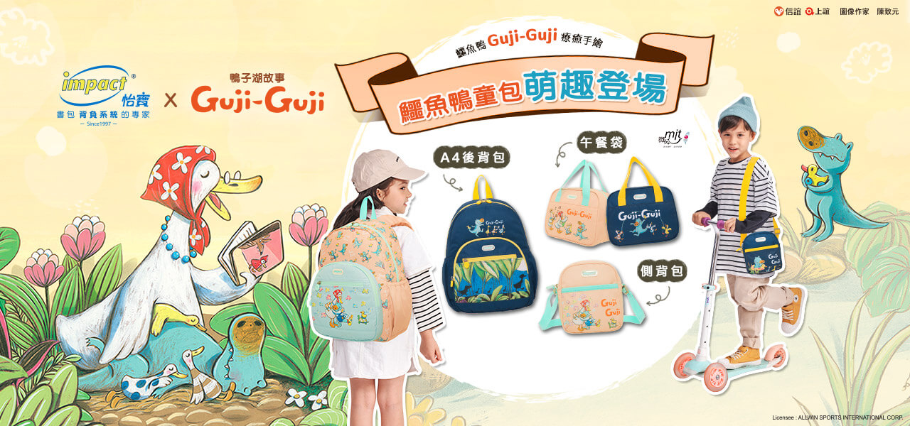 GujiGujX怡寶童包