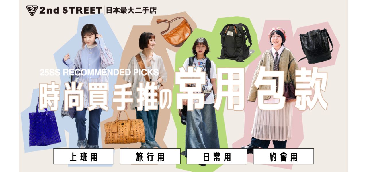 男女常用包推薦