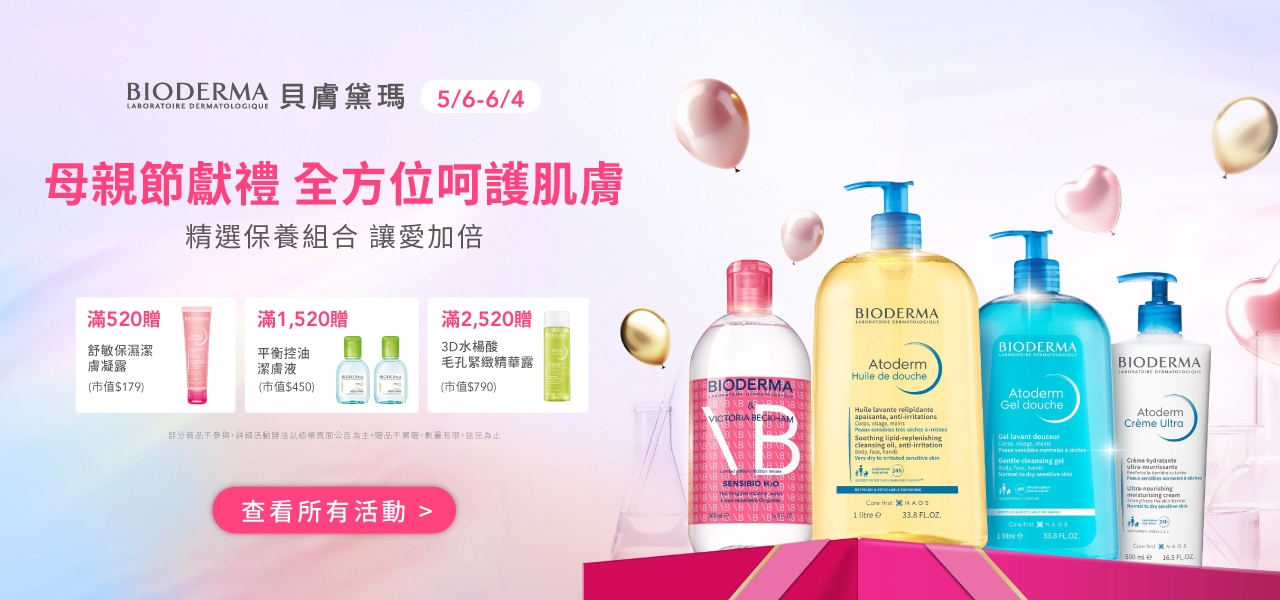 #母親節豪禮滿額贈