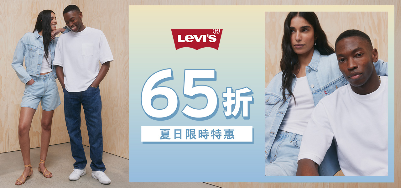 精選商品65折