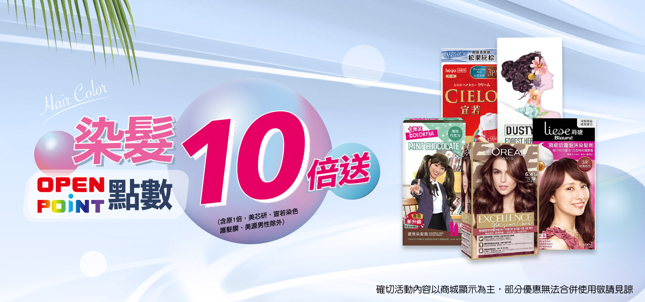 保麗淨 康是美網購eshop