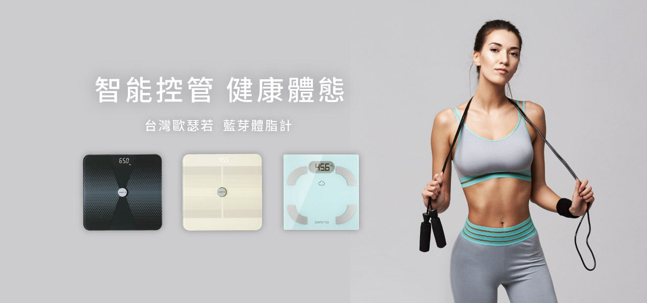 台灣歐瑟若 Oserio