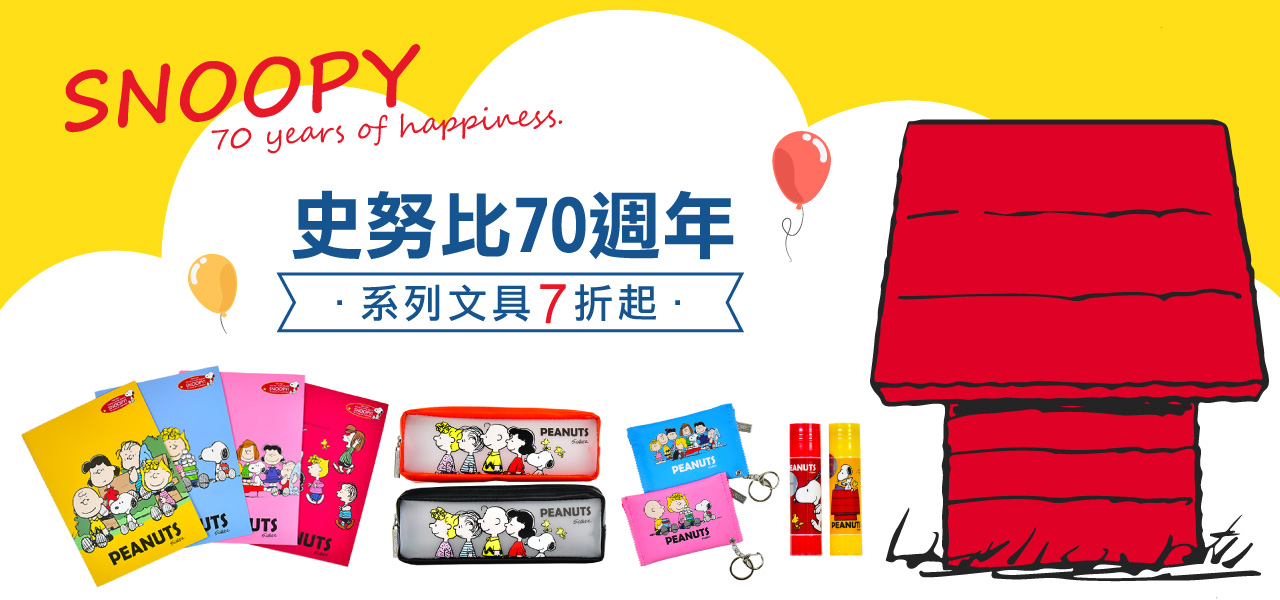 墊腳石圖書文具史努比snoopy