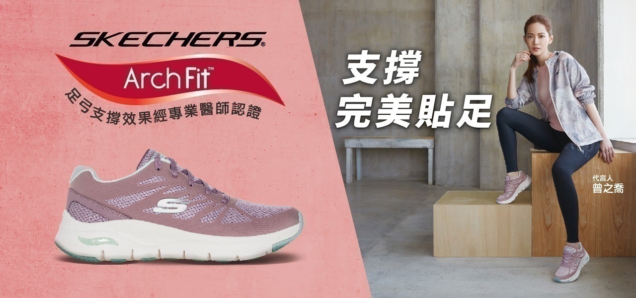 skechers arch fit refine