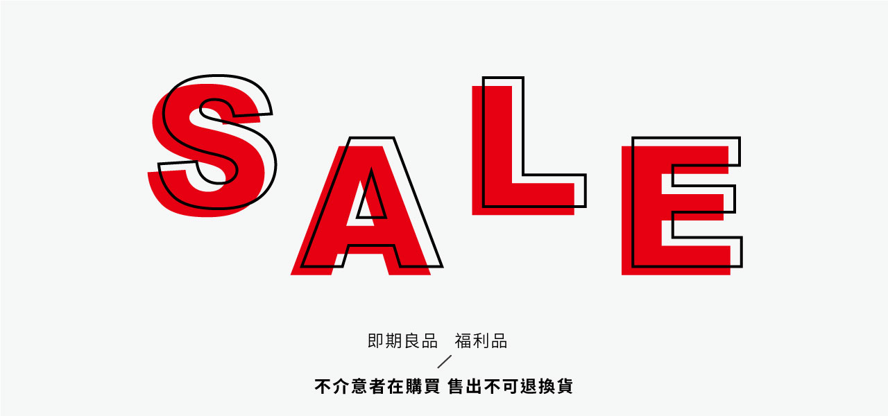 貝拉美人生活館 即期品即期良品