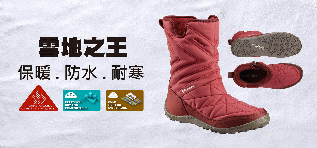 雪靴 Columbia Sportswear Taiwan
