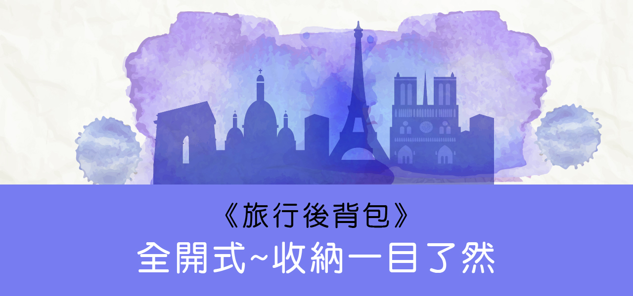 《旅行後背包》