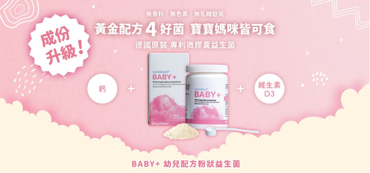 BABY+ 幼兒粉狀益生菌