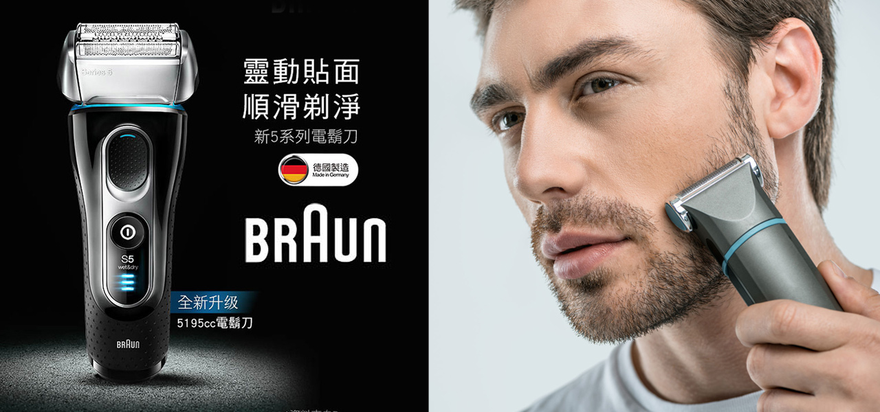 ★ BRAUN 德國百靈 刮鬍刀/美體刀