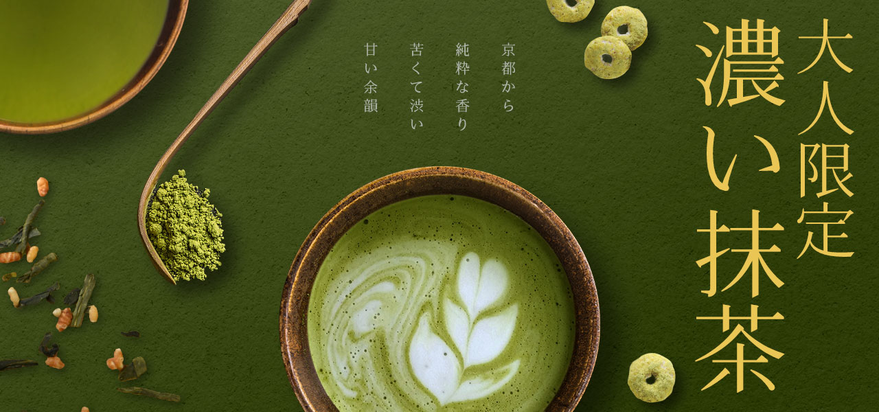抹茶