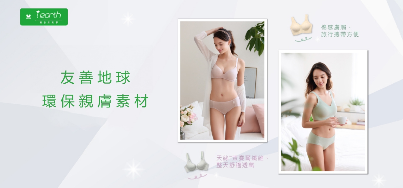 華歌爾-i earth