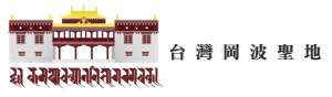 1.藏傳佛教總共有多少宗派？解脫協會是屬於哪一派？