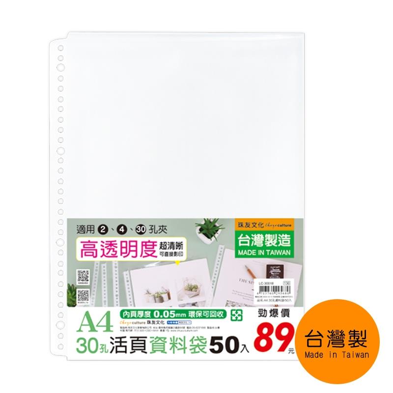 A4 30孔資料袋(0.05mm/50入)