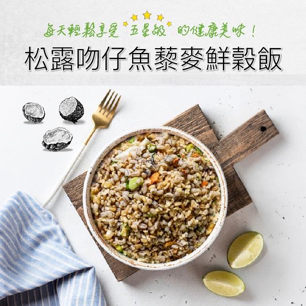 【冷凍店取-愛煮廚】松露吻仔魚藜麥鮮穀飯(180公克±10%)