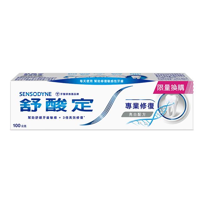 舒酸定專業修復抗敏牙膏亮白配方 100g-換購
